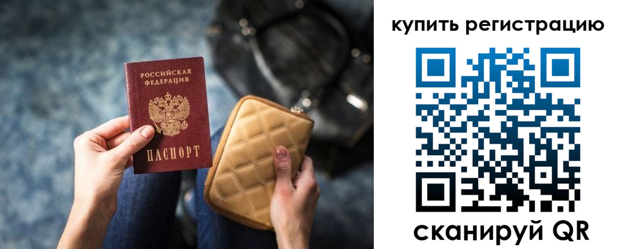 временная регистрация законно в Тюмени