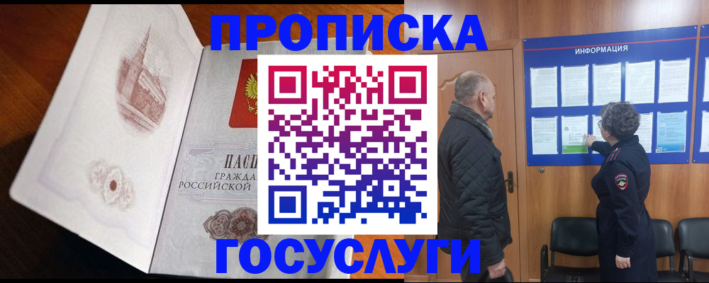купить прописку в Тюмени