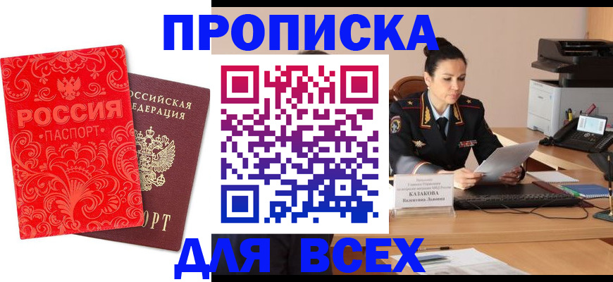 временная регистрация купить в Тюмени