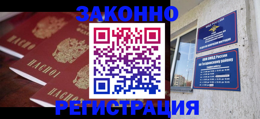 прописка штамп в Тюмени