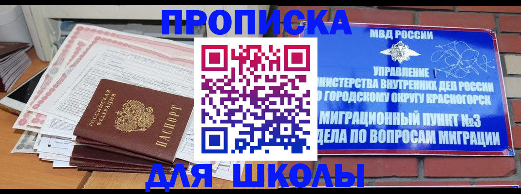 прописка ребенка в Тюмени